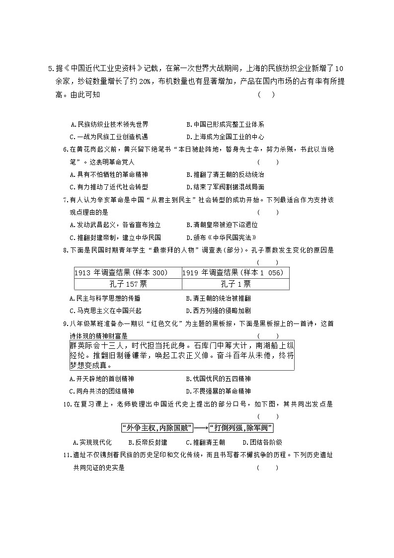 2025-2026上学期鲁山县第六教研区期末联考八年级历史试卷（含答案）第2页