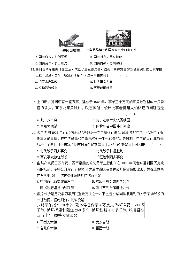 2025-2026上学期鲁山县第六教研区期末联考八年级历史试卷（含答案）第3页