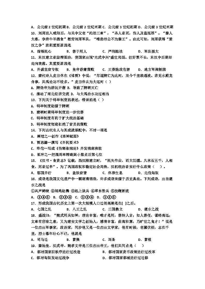 安徽省宿州市2025-2026学年七年级上册历史期末试题（含答案）第2页