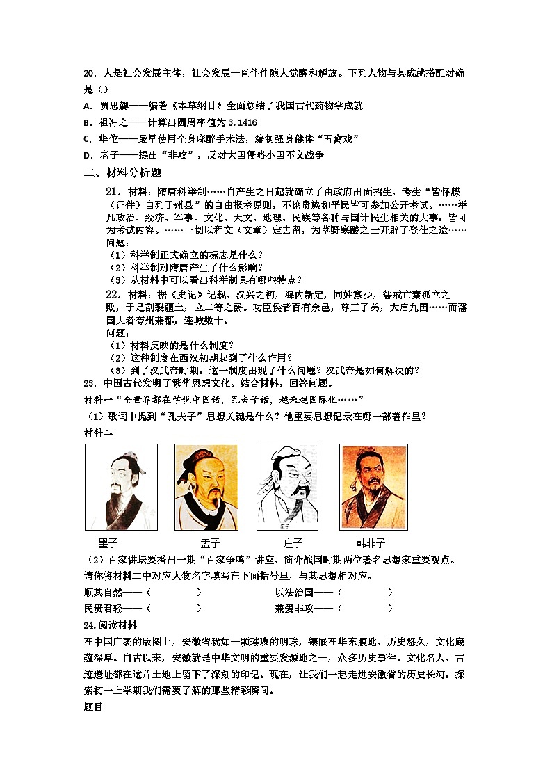 安徽省宿州市2025-2026学年七年级上册历史期末试题（含答案）第3页