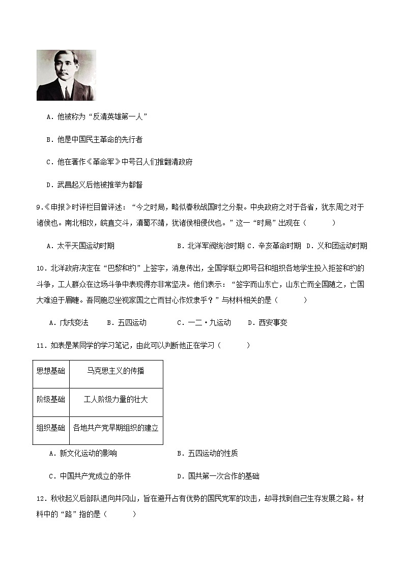安徽省淮南市凤台县部分校联考2025-2026学年八年级上学期1月月考历史试卷（含答案）第3页