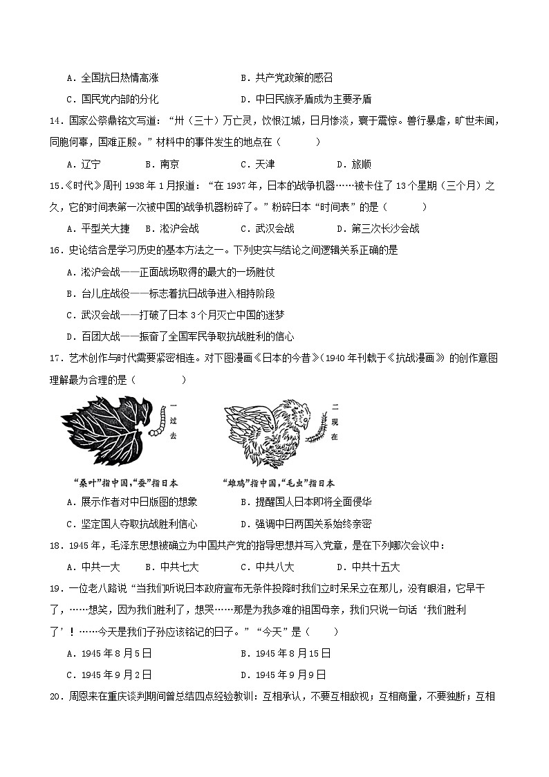 甘肃省兰州市四校联考2025-2026学年八年级上学期1月期末考试历史试卷（含答案）第3页
