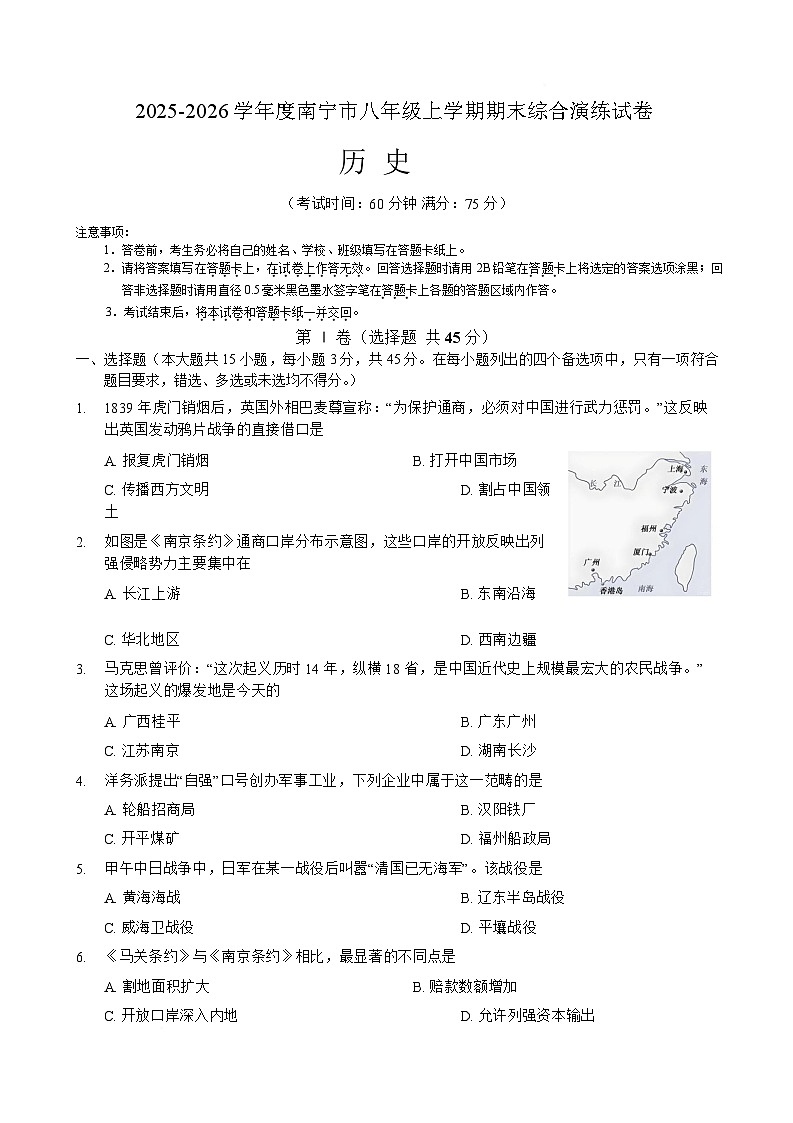 广西南宁市2025-2026学年八年级上学期期末综合测试历史试卷（一）（含答案）第1页