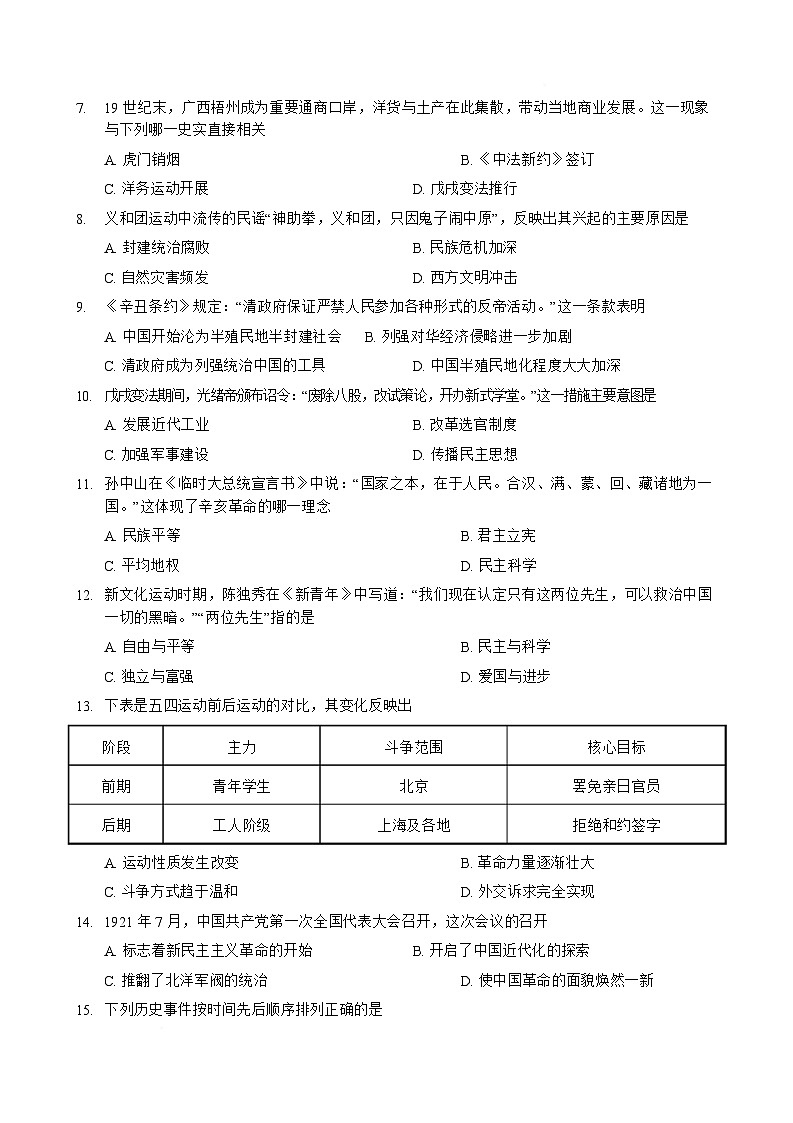 广西南宁市2025-2026学年八年级上学期期末综合测试历史试卷（一）（含答案）第2页