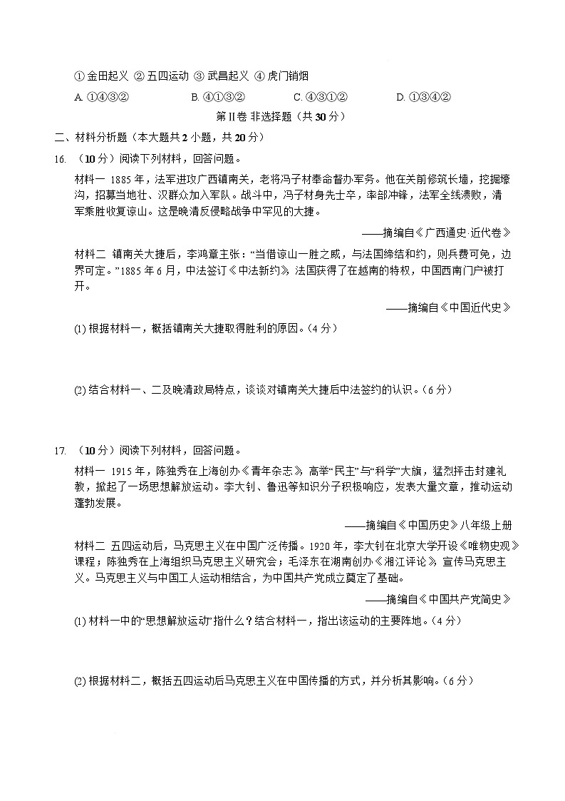 广西南宁市2025-2026学年八年级上学期期末综合测试历史试卷（一）（含答案）第3页