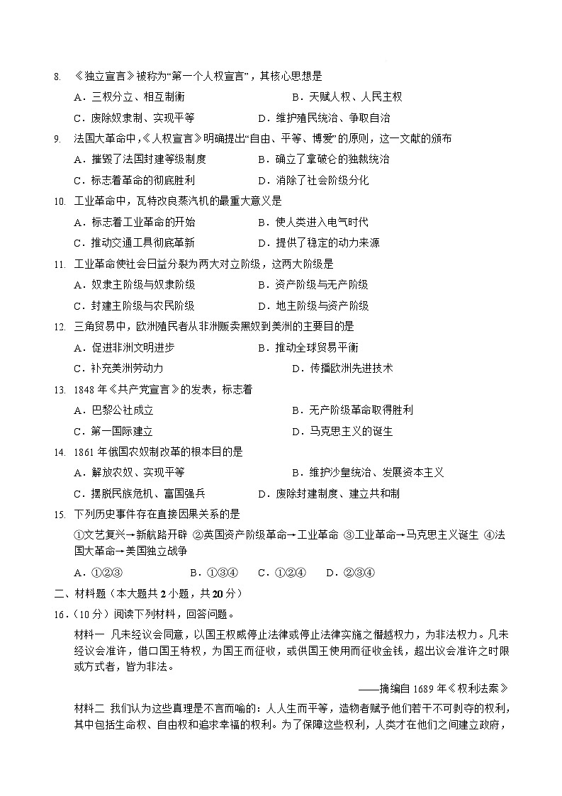 广西南宁市2026届九年级上学期期末综合训练历史试卷（含答案）第2页