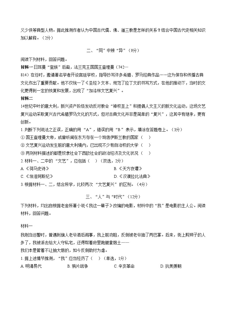2025学年第一学期徐汇区期末学习能力诊断卷初三历史试卷（文字版，含答案）第2页