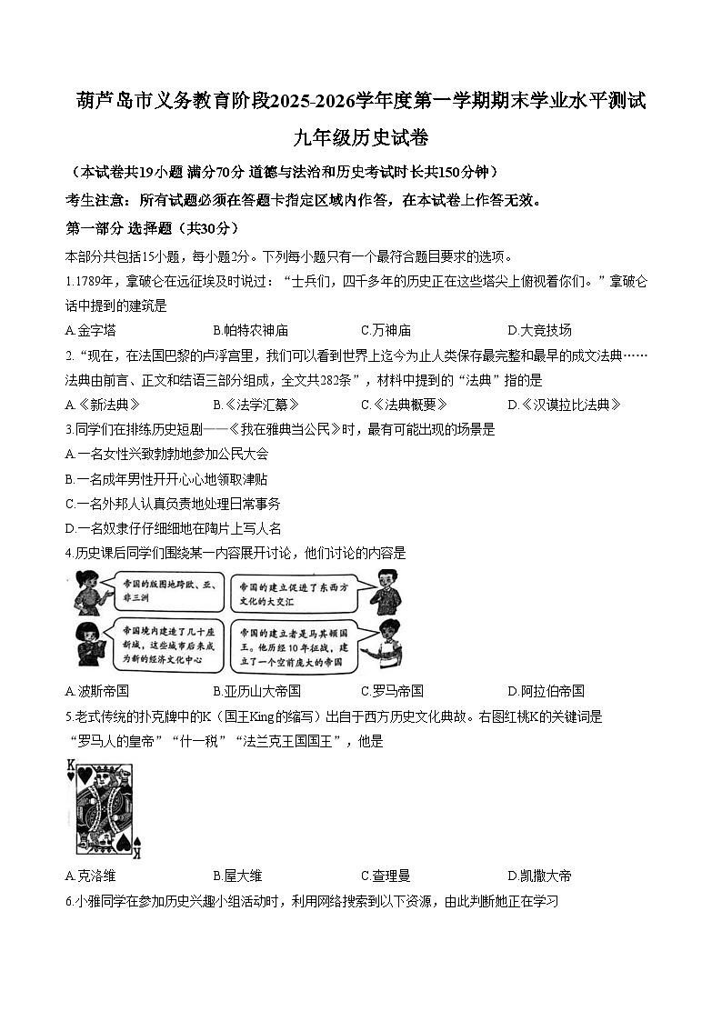 辽宁省葫芦岛市2025_2026学年部编版九年级上学期期末历史试卷（扫描版，含答案）第1页