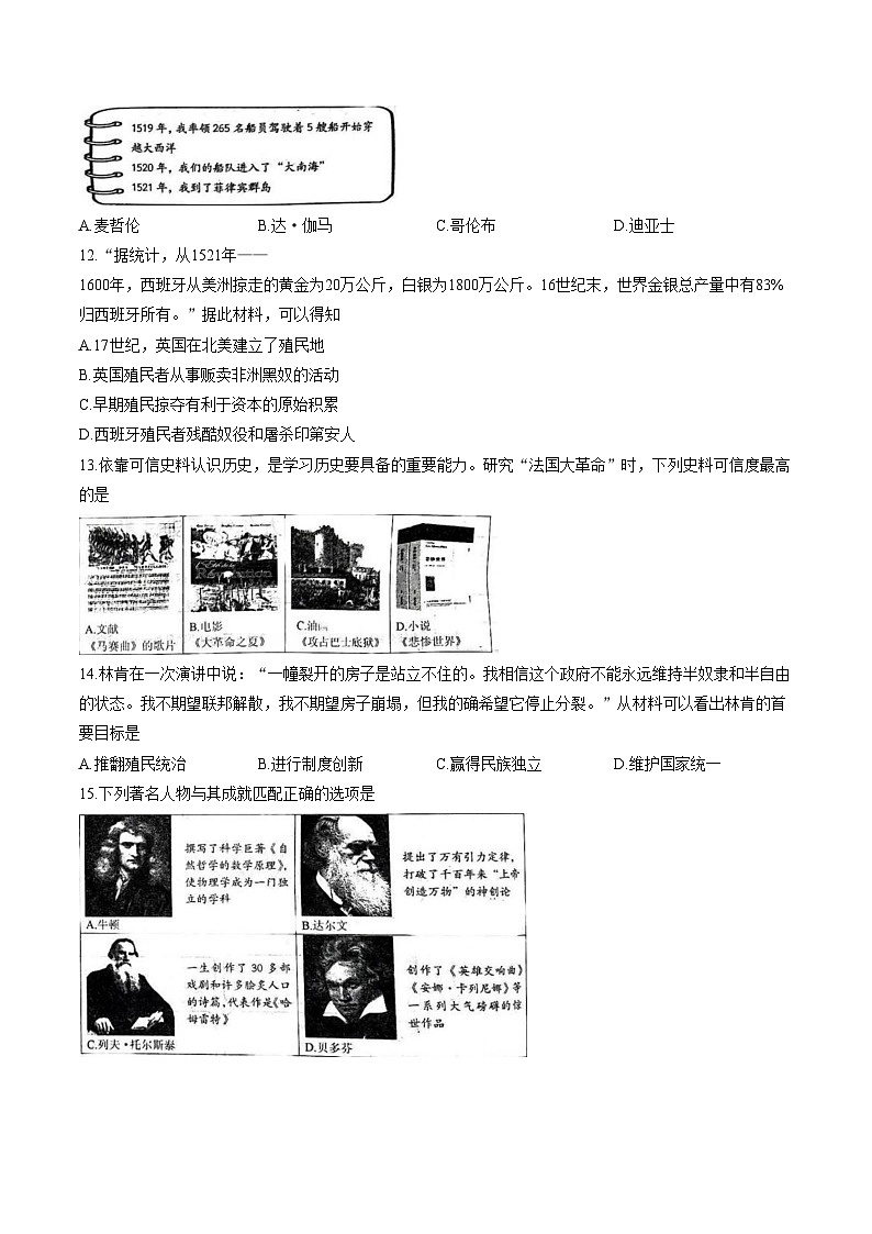 辽宁省葫芦岛市2025_2026学年部编版九年级上学期期末历史试卷（扫描版，含答案）第3页