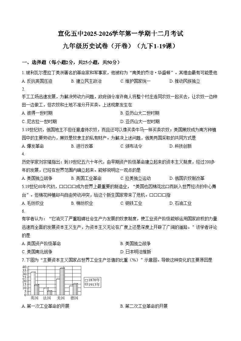 张家口市宣化区第五中学2025_2026学年部编版九年级上学期12月月考历史试卷（扫描版，含答案）第1页