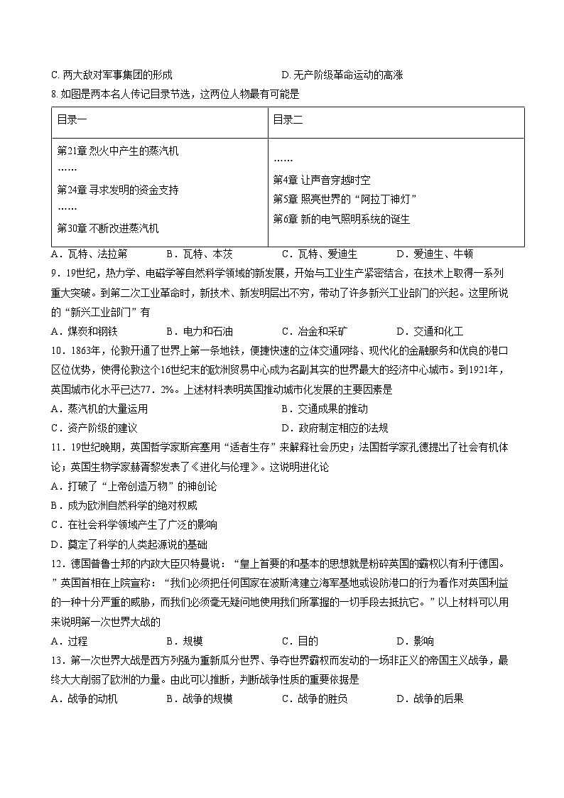 张家口市宣化区第五中学2025_2026学年部编版九年级上学期12月月考历史试卷（扫描版，含答案）第2页