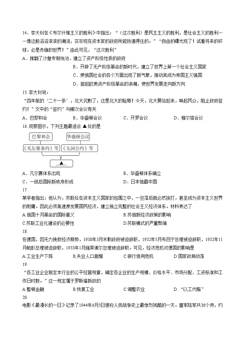 张家口市宣化区第五中学2025_2026学年部编版九年级上学期12月月考历史试卷（扫描版，含答案）第3页