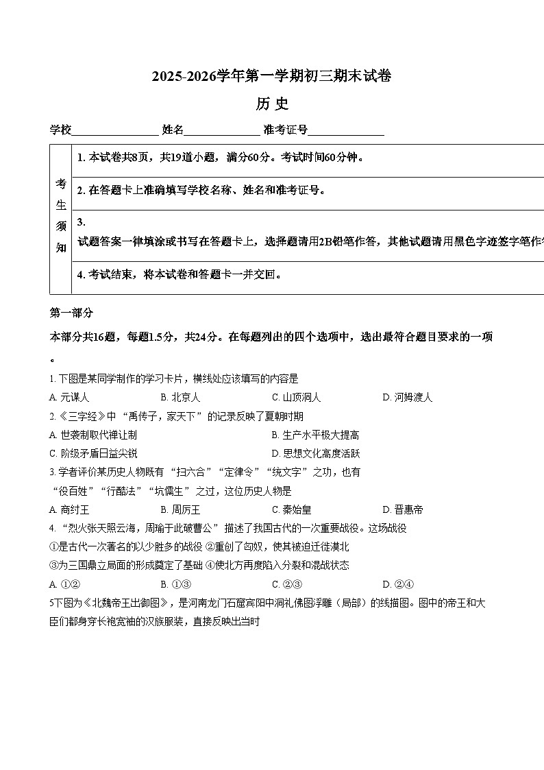北京市石景山区2025__2026学年部编版九年级历史上学期期末考试题（扫描版，含答案）第1页
