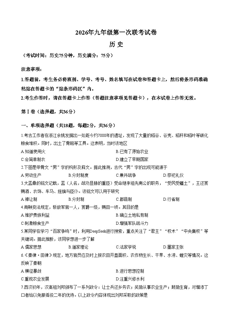 广西壮族自治区柳州市鱼峰区2025__2026学年九年级上学期第一次联考历史试题（扫描版，含答案）第1页