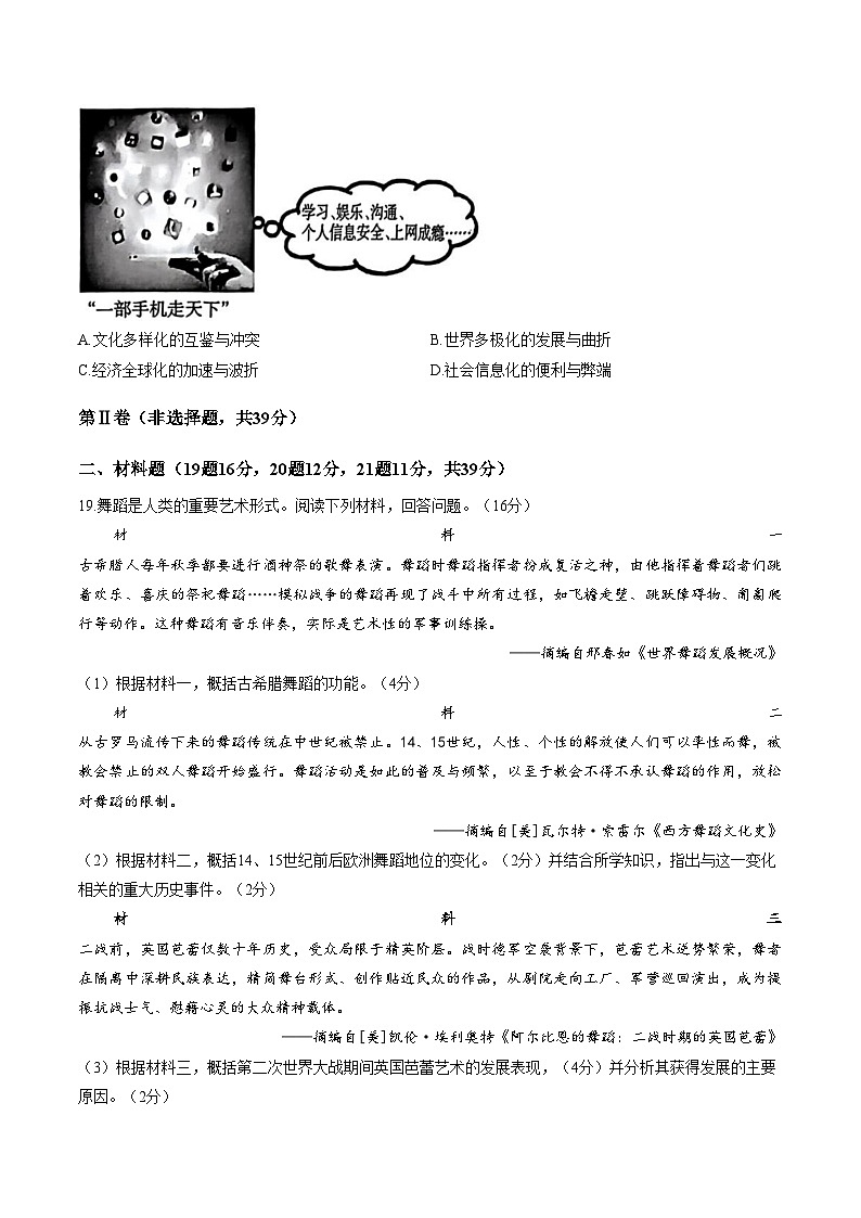 广西壮族自治区柳州市鱼峰区2025__2026学年九年级上学期第一次联考历史试题（扫描版，含答案）第3页