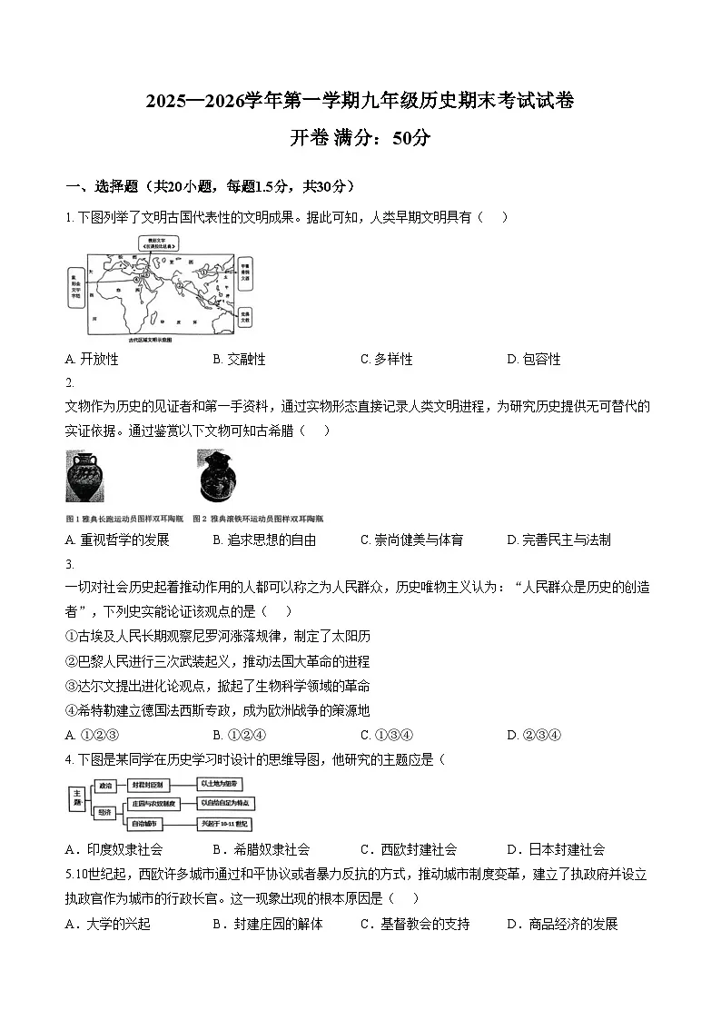 宁夏银川市第二十四中学2025_2026学年九年级上学期期末考试历史试题（扫描版，含答案）第1页