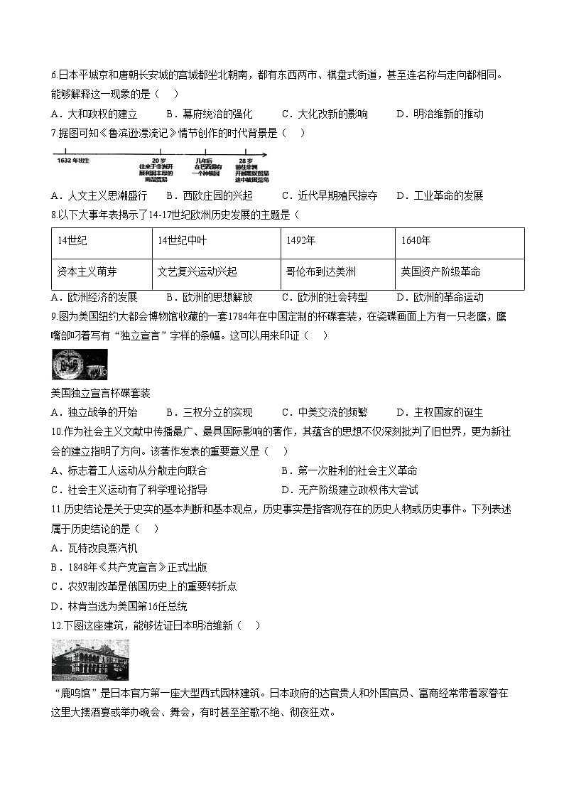宁夏银川市第二十四中学2025_2026学年九年级上学期期末考试历史试题（扫描版，含答案）第2页