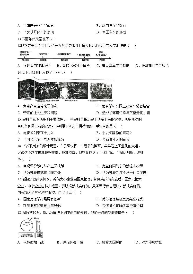 宁夏银川市第二十四中学2025_2026学年九年级上学期期末考试历史试题（扫描版，含答案）第3页