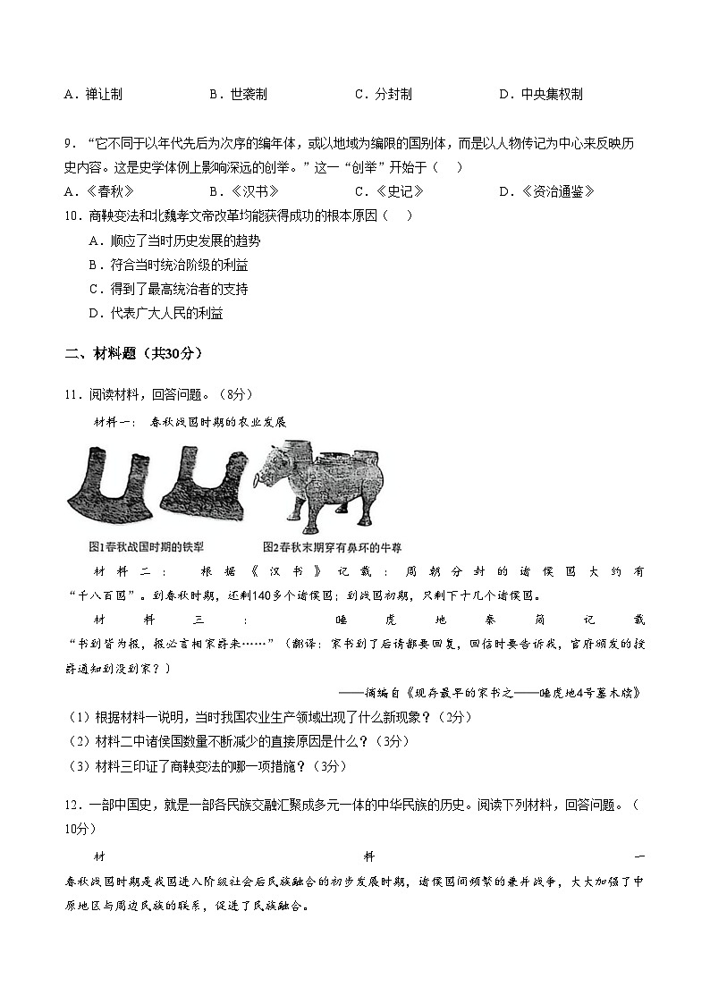 内蒙古自治区乌兰察布市集宁区2025_2026学年七年级上学期1月期末历史试题(文字版，含答案)第2页