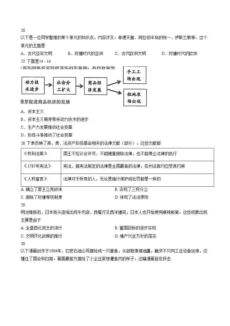 广西壮族自治区柳州市柳江区2025_2026学年九年级上学期1月月考历史试题（扫描版，含答案）第2页