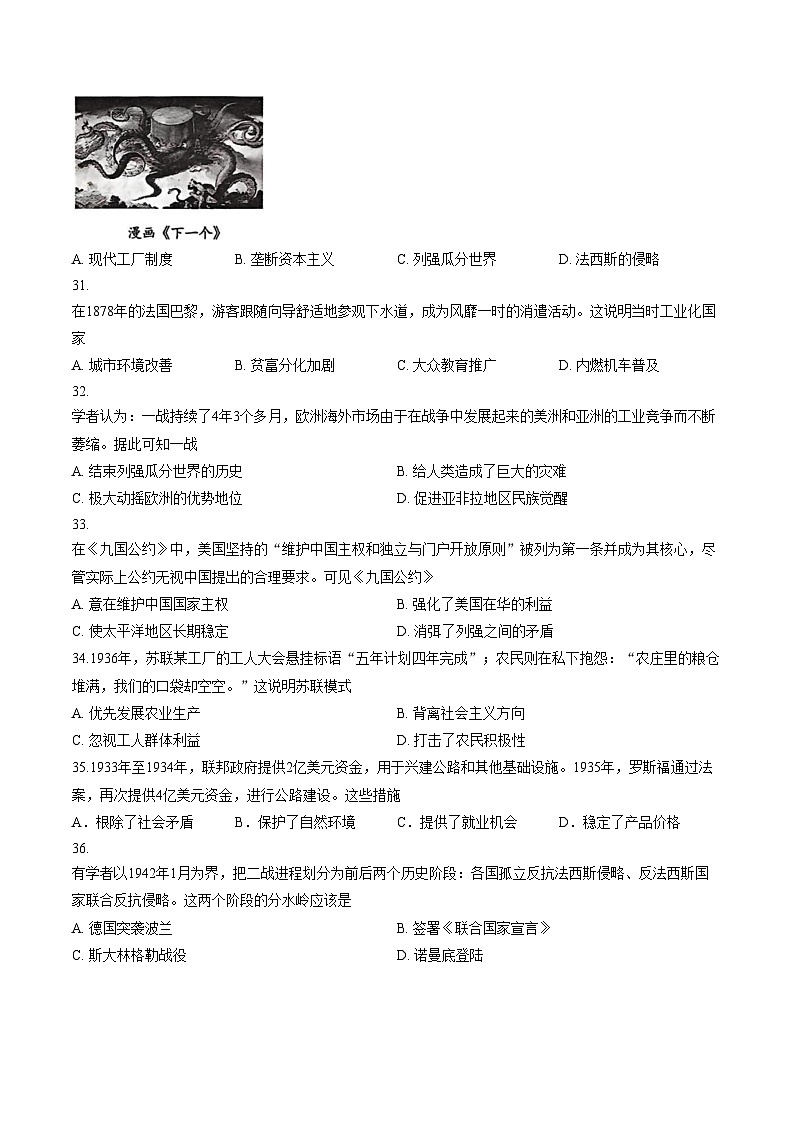 广西壮族自治区柳州市柳江区2025_2026学年九年级上学期1月月考历史试题（扫描版，含答案）第3页