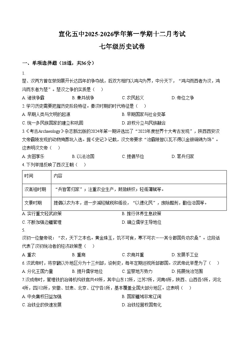 河北张家口市宣化区第五中学2025_2026学年七年级上学期12月月考历史试卷（扫描版，含答案）第1页