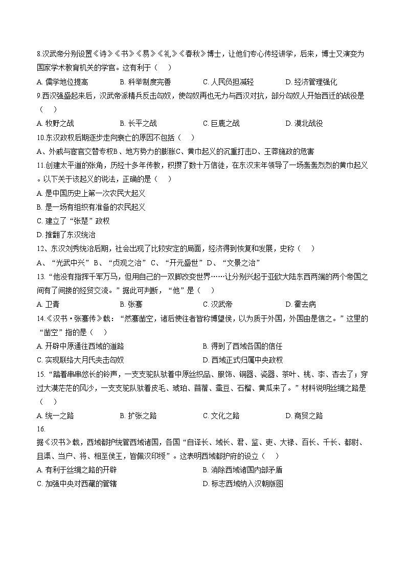 河北张家口市宣化区第五中学2025_2026学年七年级上学期12月月考历史试卷（扫描版，含答案）第2页