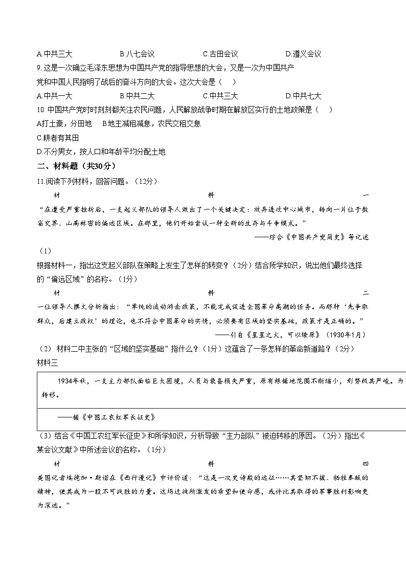 内蒙古兴安盟乌兰浩特市第十二中学2025_2026学年八年级上学期期末考试历史试题（文字版，含答案）第2页