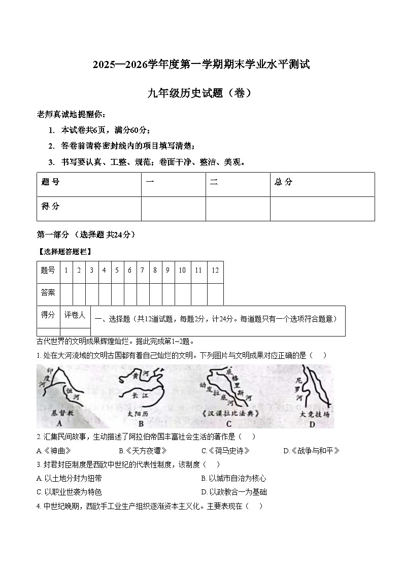 陕西省榆林市华栋中学2025_2026学年九年级上学期期末历史试卷（扫描版，含答案）第1页