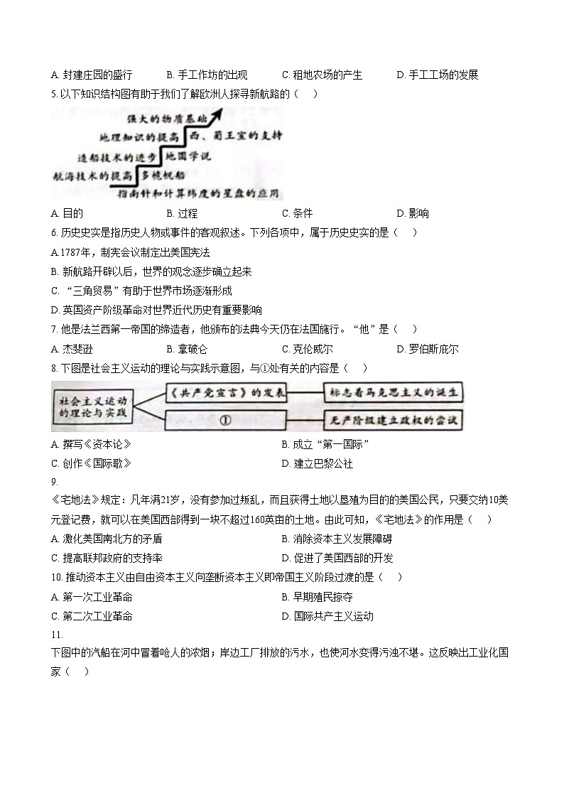 陕西省榆林市华栋中学2025_2026学年九年级上学期期末历史试卷（扫描版，含答案）第2页