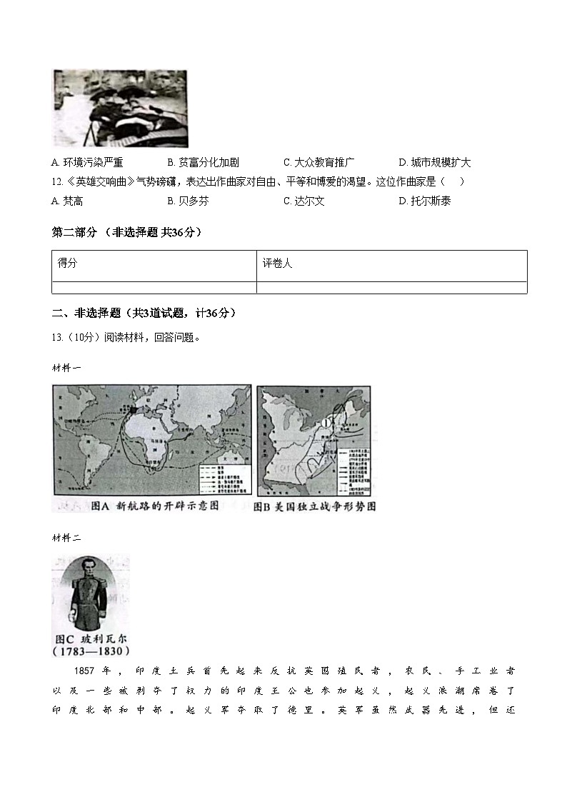 陕西省榆林市华栋中学2025_2026学年九年级上学期期末历史试卷（扫描版，含答案）第3页