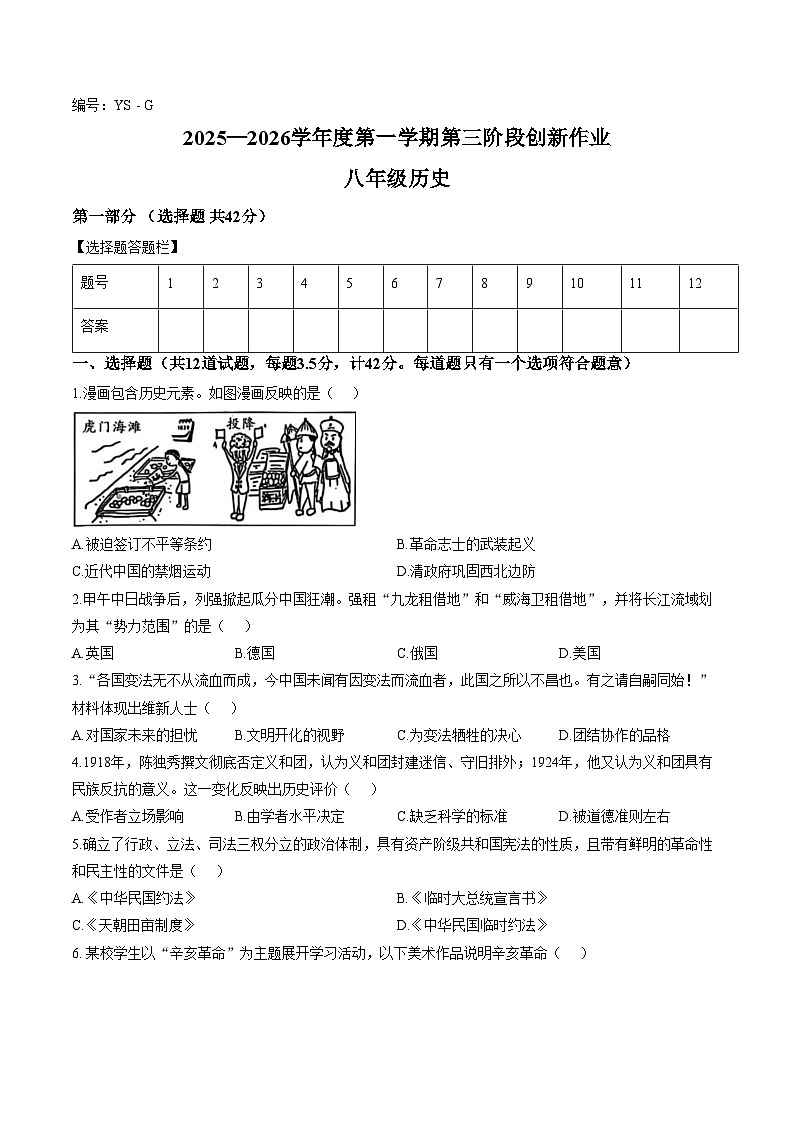 甘肃省临夏市和政县第五中学2025_2026学年八年级上学期12月月考历史试题（文字版，含答案）第1页