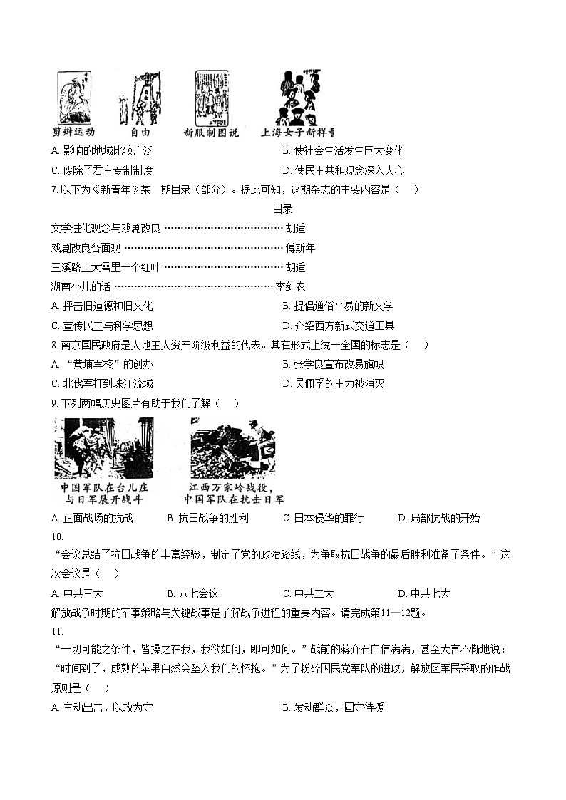 甘肃省临夏市和政县第五中学2025_2026学年八年级上学期12月月考历史试题（文字版，含答案）第2页