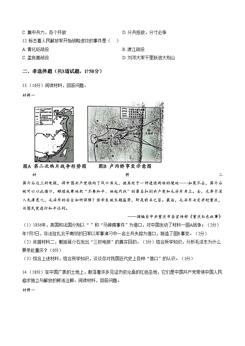 甘肃省临夏市和政县第五中学2025_2026学年八年级上学期12月月考历史试题（文字版，含答案）第3页