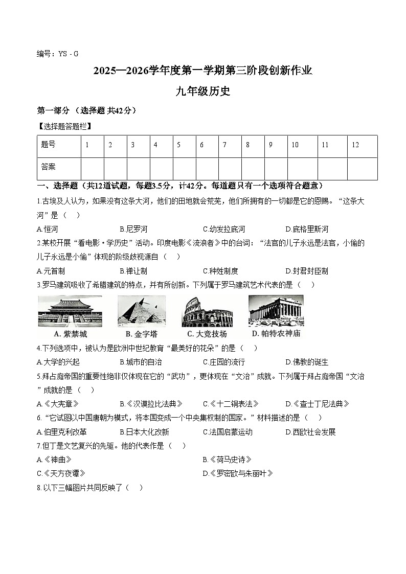 甘肃省临夏市和政县第五中学2025_2026学年九年级上学期12月月考历史试题（扫描版，含答案）第1页