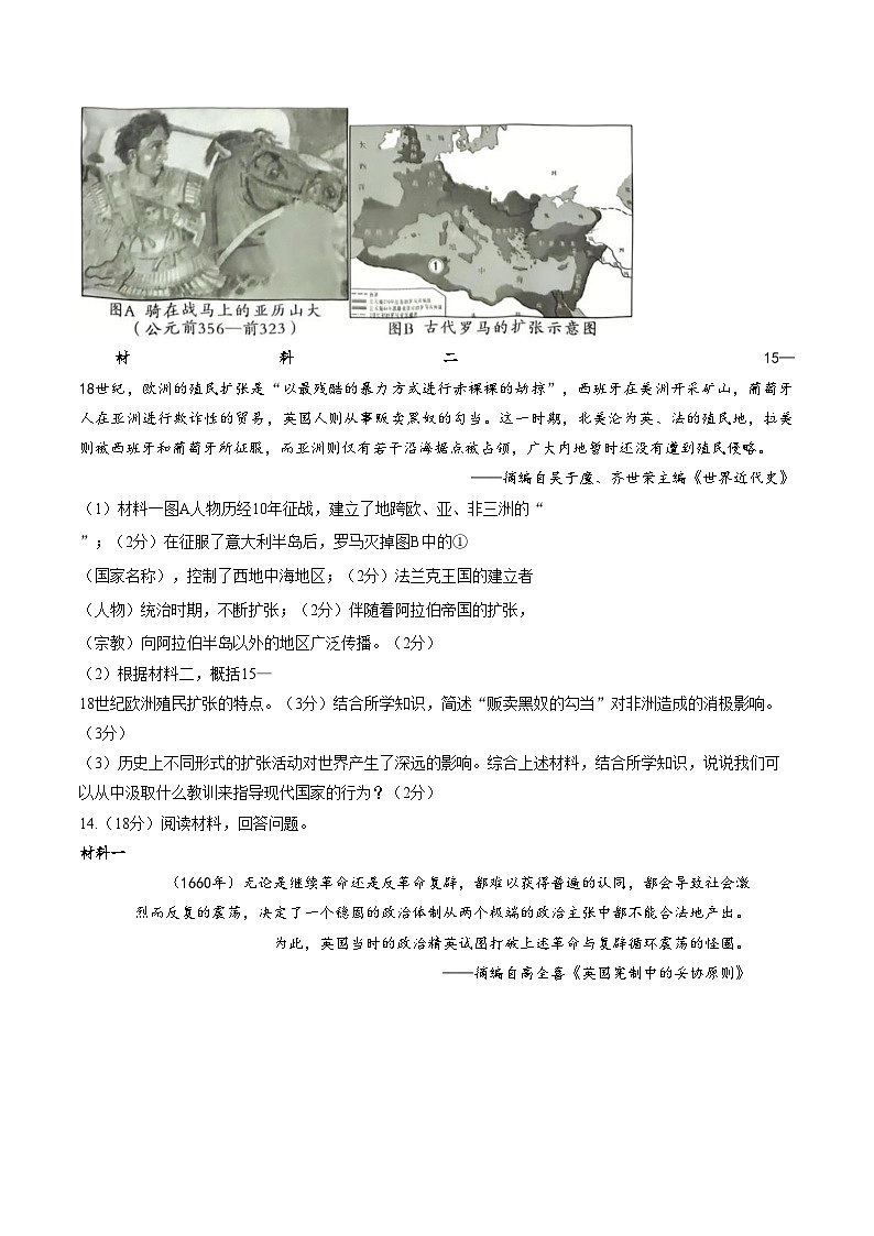 甘肃省临夏市和政县第五中学2025_2026学年九年级上学期12月月考历史试题（扫描版，含答案）第3页