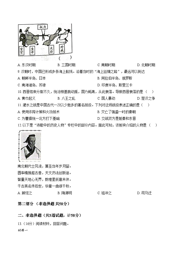 甘肃省临夏市和政县第五中学2025_2026学年七年级上学期12月月考历史试题（文字版，含答案）第2页