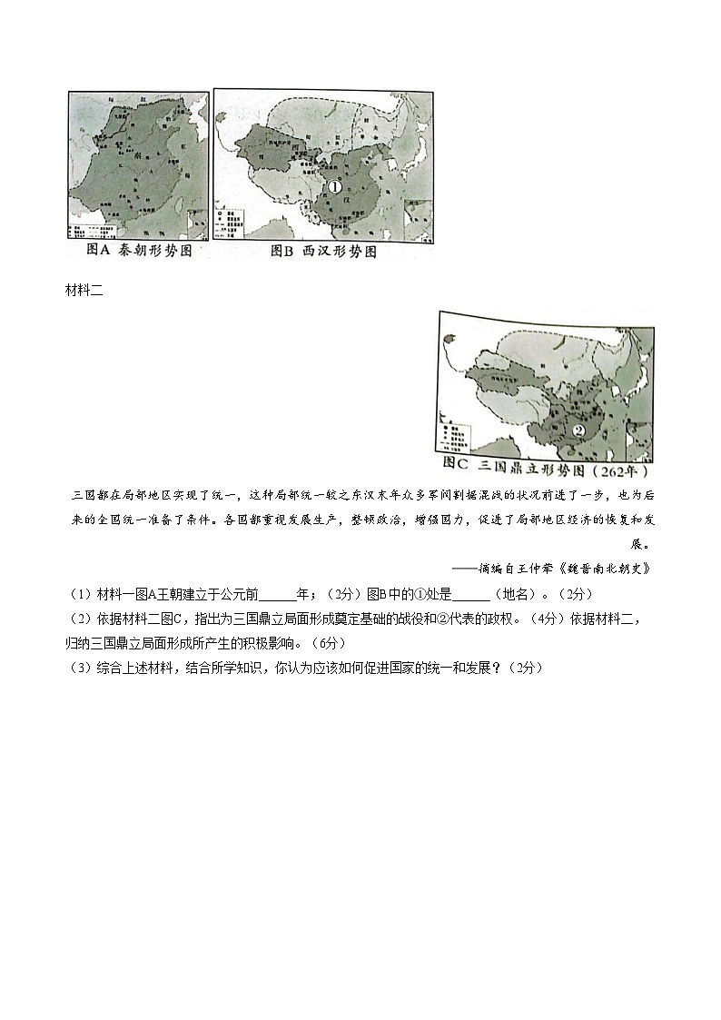 甘肃省临夏市和政县第五中学2025_2026学年七年级上学期12月月考历史试题（文字版，含答案）第3页