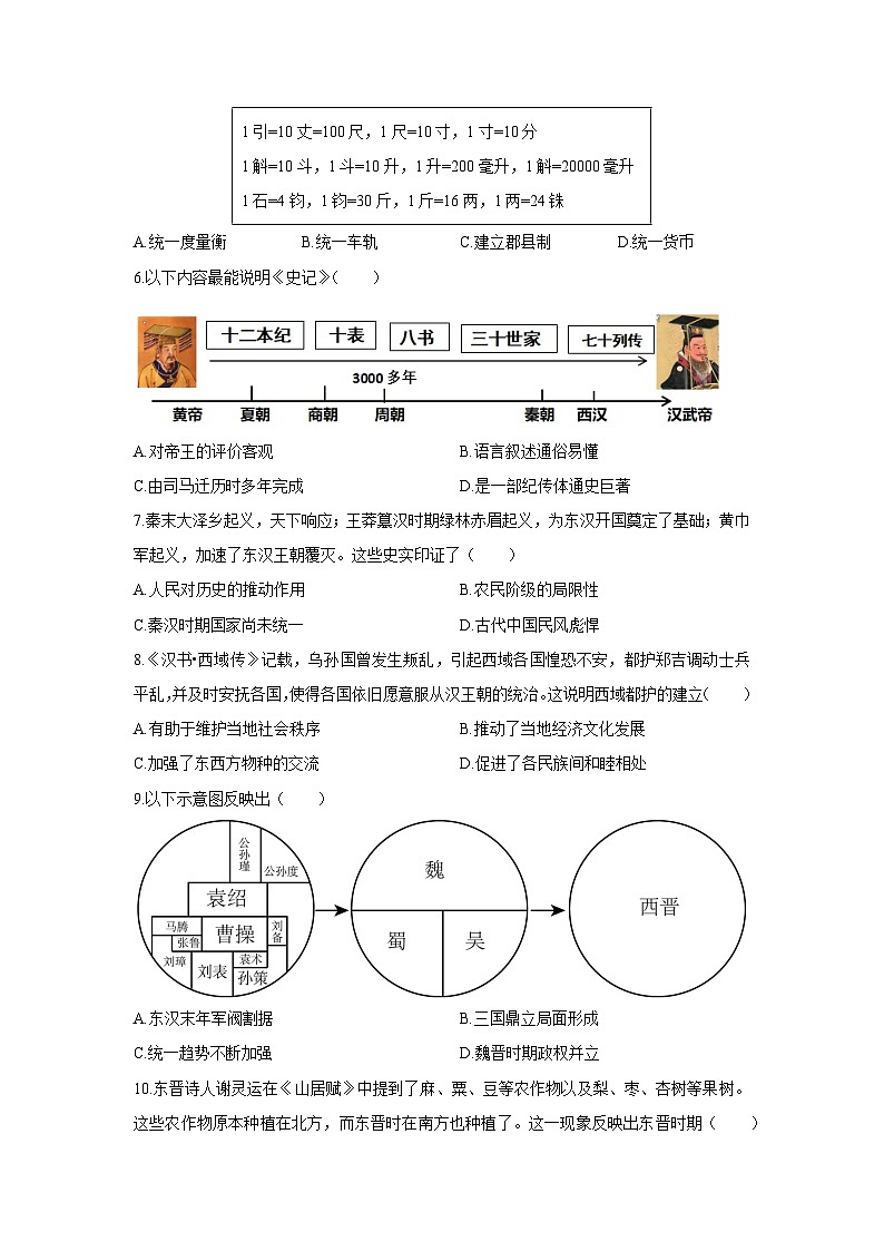 2025-2026学年内蒙古通辽市科尔沁左翼中旗七年级上学期期末考试历史试卷（学生版）第2页