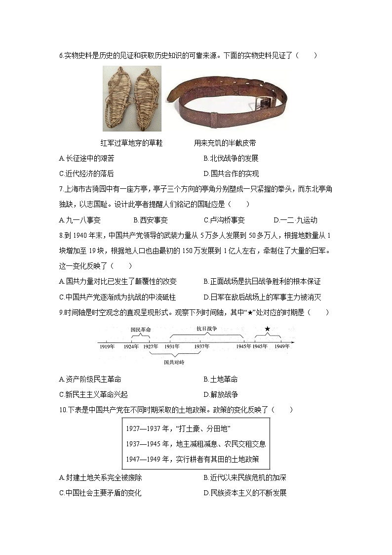 2025-2026学年内蒙古赤峰市翁牛特旗八年级上学期期末考试历史试卷（学生版）第2页