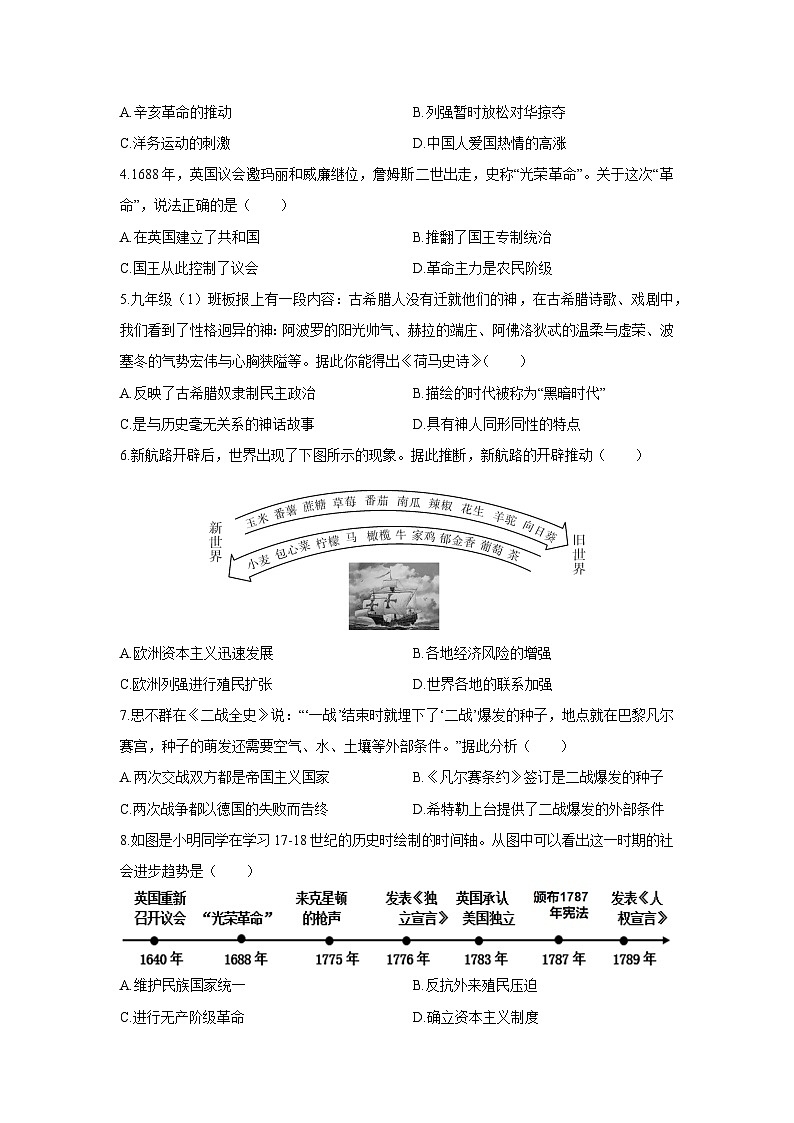 2025-2026学年内蒙古自治区锡林郭勒盟三县联考九年级上学期1月期末历史试卷（学生版）第2页