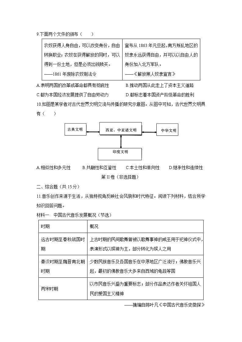 2025-2026学年内蒙古自治区锡林郭勒盟三县联考九年级上学期1月期末历史试卷（学生版）第3页