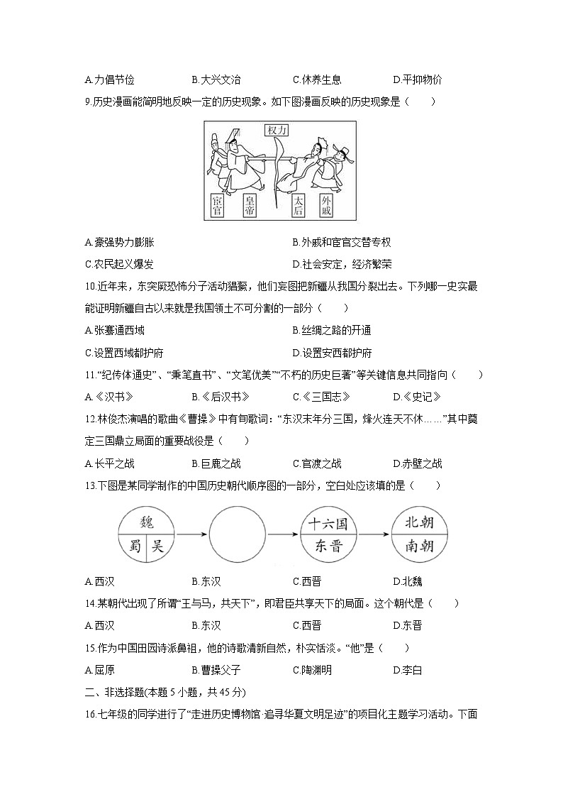 2025-2026学年吉林省延边朝鲜族自治州七年级上学期1月期末历史试卷（学生版）第2页