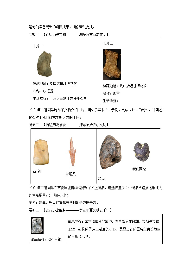 2025-2026学年吉林省延边朝鲜族自治州七年级上学期1月期末历史试卷（学生版）第3页
