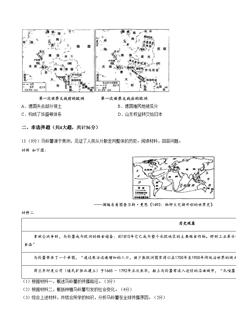 湖北省武汉市江岸区三校教联体2025_2026学年九年级上学期1月月考历史试题（扫描版，含答案）第3页