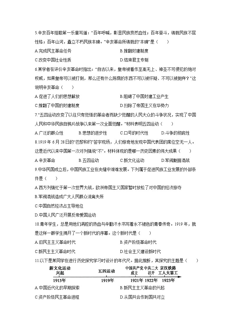 2025-2026学年内蒙古自治区呼伦贝尔市阿荣旗八年级上学期1月期末历史试卷（学生版）第2页