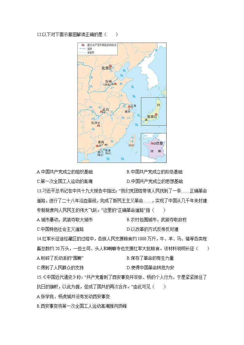 2025-2026学年内蒙古自治区呼伦贝尔市阿荣旗八年级上学期1月期末历史试卷（学生版）第3页