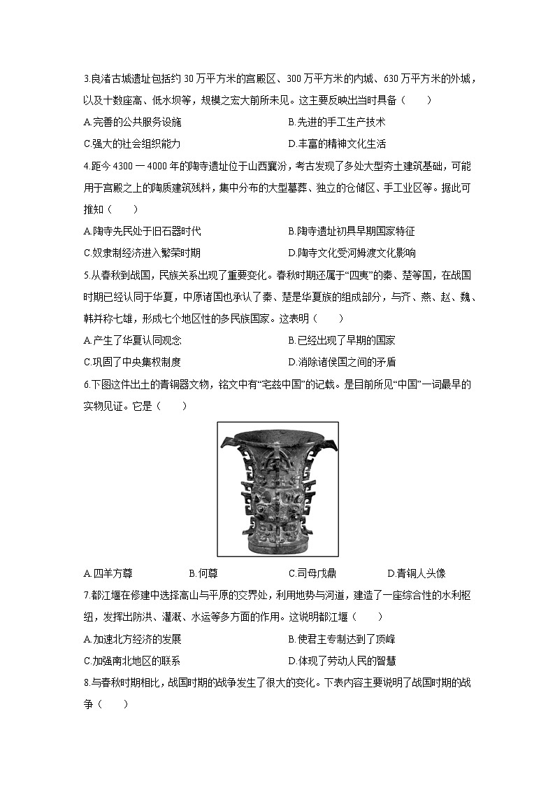 2025-2026学年内蒙古自治区呼伦贝尔市阿荣旗七年级上学期1月期末历史试卷（学生版）第2页