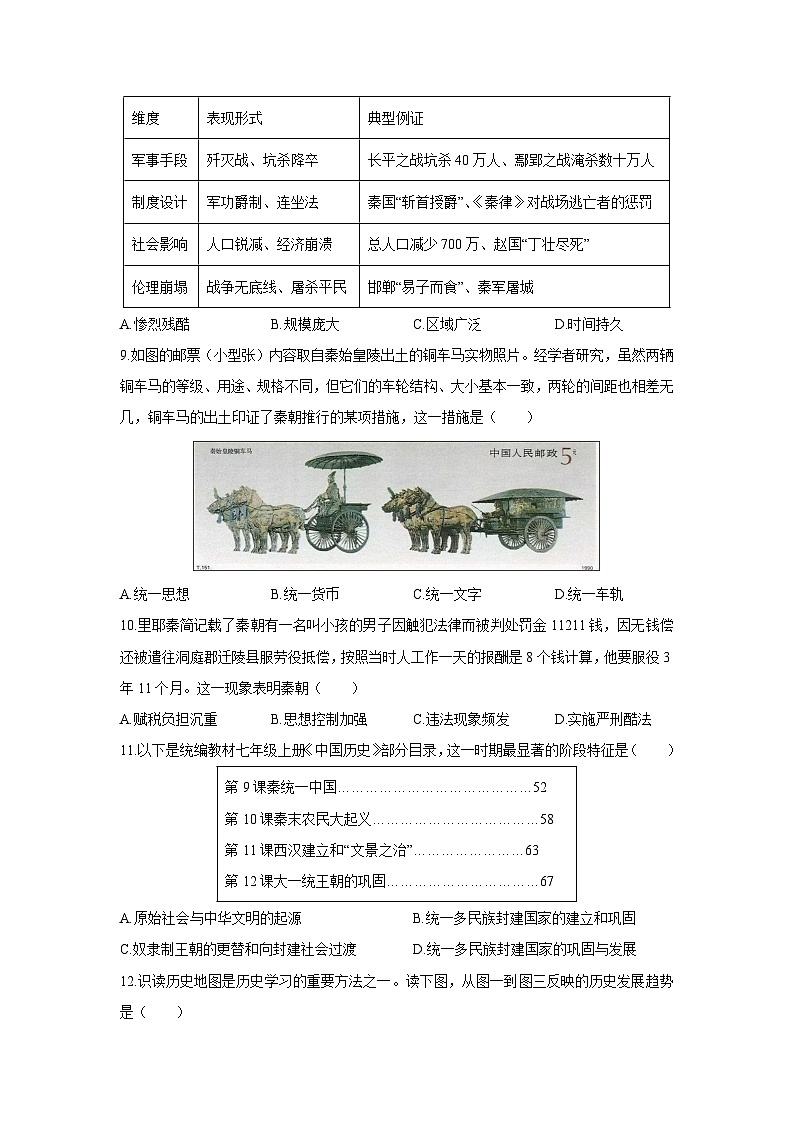 2025-2026学年内蒙古自治区呼伦贝尔市阿荣旗七年级上学期1月期末历史试卷（学生版）第3页