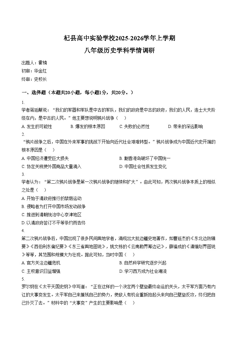 河南省杞县高中实验学校2025_2026学年八年级上学期1月月考历史试题（文字版，含答案）第1页